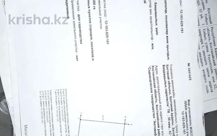 Участок · 15 соток, 30 63 — ПК САДОВОДЧЕСКОЕ ТОВАРИЩЕСТВО АВТОМИБИЛИСТ за ~ 1.7 млн ₸ в  — фото 2
