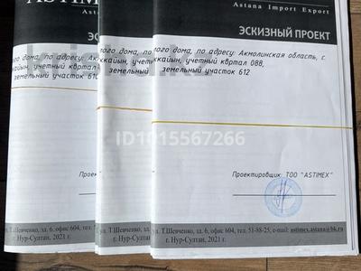 Жер телімі · 32.5 сотық, Аққайың, бағасы: 48 млн ₸ в Аккайын