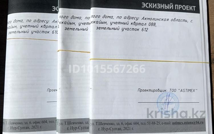 Жер телімі · 32.5 сотық, Аққайың, бағасы: 48 млн ₸ в Аккайын — фото 2