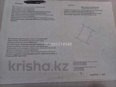 Участок · 10 га, Кызылкум за 5 млн 〒 в 