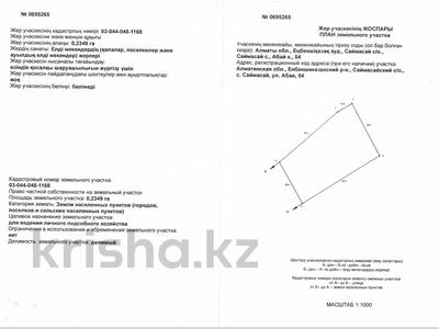 Жер телімі · 23.49 сотық, Абая 54, бағасы: 18.7 млн ₸ в 