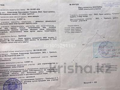 Участок · 5.9 соток, Уральск за 40 млн ₸