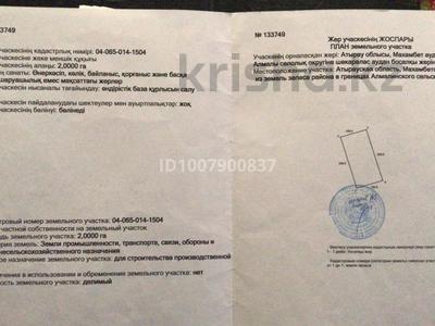 Участок · 2 га, Береке (Память Ильича) — Участок расположен возле поворота на село Береке, вдоль трассы Атырау-Уральск. за 120 млн 〒