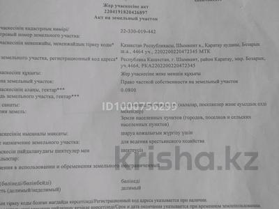 Жер телімі · 8 сотық, мкр Бозарык , Бозарык 3, бағасы: 5 млн ₸ в Шымкенте, Абайский р-н