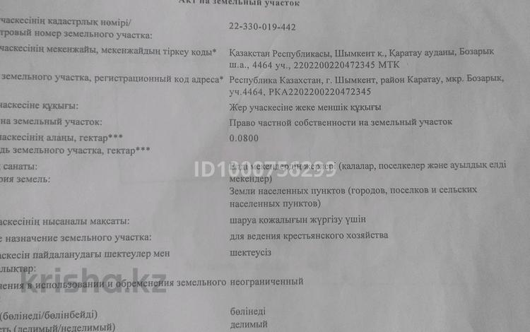 Жер телімі · 8 сотық, мкр Бозарык , Бозарык 3, бағасы: 5 млн ₸ в Шымкенте, Абайский р-н — фото 2