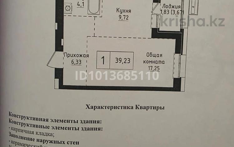 1-бөлмелі пәтер · 40 м² · 5/9 қабат, А83 участок 11, бағасы: 20 млн ₸ в Астане, Алматы р-н — фото 3