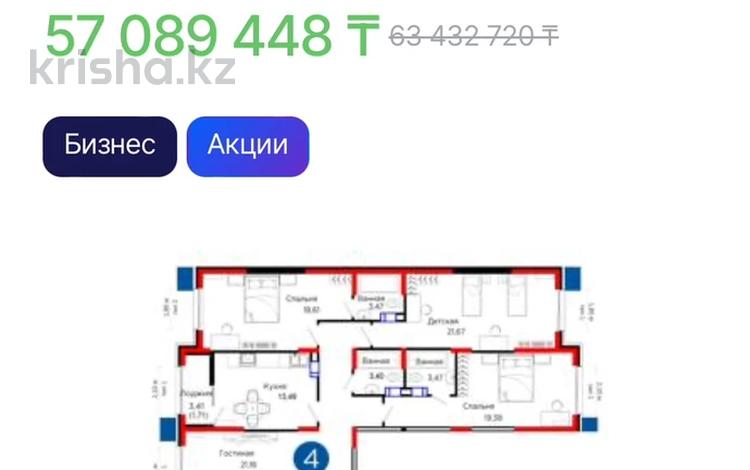 4-комнатная квартира, 136 м², 8/9 этаж, Байдибек би 115/10 — 10% ПРИ 100% ОПЛАТЕ 30% ПАРКИНГ за ~ 63.4 млн 〒 в Шымкенте, Аль-Фарабийский р-н — фото 2