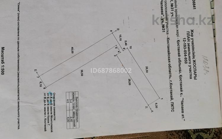 Дача • 1 комната • 30 м² • 4 сот., 1-й микрорайон, Рудненская трасса 31 за 900 000 〒 в Костанае, 1-й микрорайон — фото 2