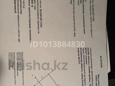 Участок · 10 соток, Бауырластар 5 1371 за 1.8 млн ₸ в Актобе, жилой массив Бауырластар-5
