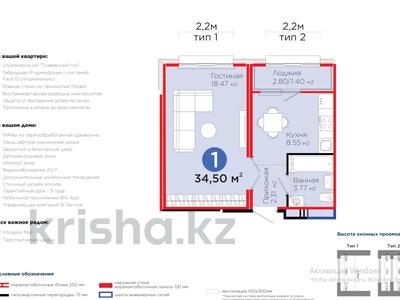 1-комнатная квартира · 34.5 м² · 6/12 этаж, Улы Дала 14 за 19.9 млн 〒 в Астане, Нура р-н