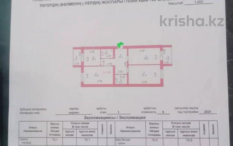 3-комнатная квартира, 100 м², 1/9 этаж, Ш.Калдаякова за 37.5 млн 〒 в Астане, Алматы р-н — фото 2
