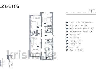 3-комнатная квартира · 118.6 м² · 2/8 этаж, Абубакир Тыныбаев 10 за ~ 100.9 млн ₸ в Астане, Сарайшык р-н