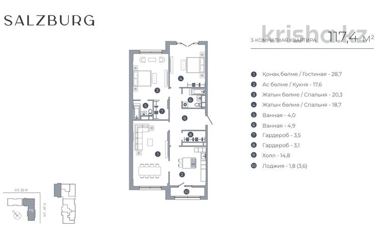 3-комнатная квартира · 118.6 м² · 2/8 этаж, Абубакир Тыныбаев 10 за ~ 100.9 млн ₸ в Астане, Сарайшык р-н — фото 9
