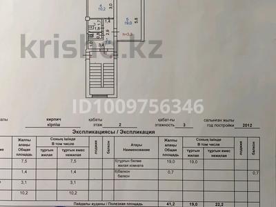 1-комнатная квартира · 41.9 м² · 2/3 этаж, Шаталюка 46а за 9 млн ₸ в Сатпаев