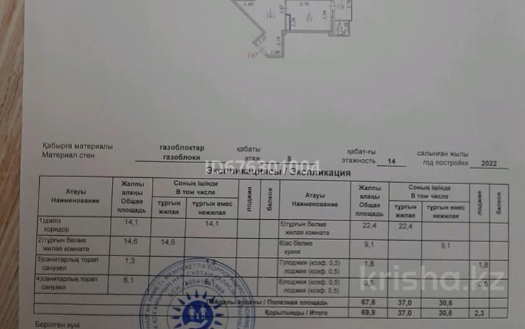 2-комнатная квартира, 70 м², 9/14 этаж, Сыганак 14 — Туран