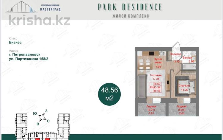 2-бөлмелі пәтер, 48.56 м², 4/9 қабат, Партизанская, бағасы: ~ 18.2 млн 〒 в Петропавловске — фото 7