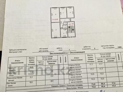 4-бөлмелі пәтер · 73.8 м² · 1/5 қабат, 6 8, бағасы: 10 млн ₸ в Жанатасе