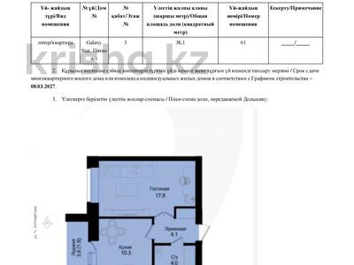 1-комнатная квартира · 38.1 м² · 3/9 этаж, Розы Баглановой 23 за 20 млн ₸ в Астане, Нура р-н