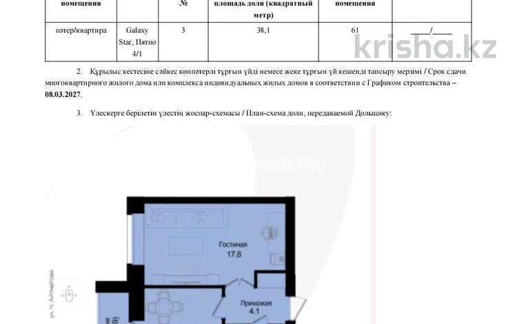 1-бөлмелі пәтер · 38.1 м² · 3/9 қабат, Розы Баглановой 23, бағасы: 20 млн ₸ в Астане, Нура р-н — фото 2