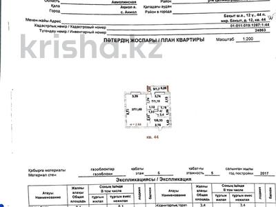 1-комнатная квартира · 41.7 м² · 5/5 этаж, Микрорайон Бахыт 12 за 13.5 млн 〒 в Акмоле