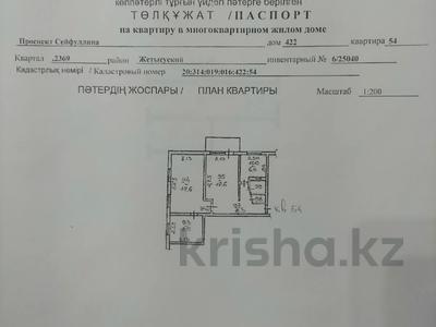 3-бөлмелі пәтер · 56.8 м² · 5/5 қабат, Пр.Сейфуллина 422, бағасы: ~ 48.2 млн ₸ в Алматы, Жетысуский р-н
