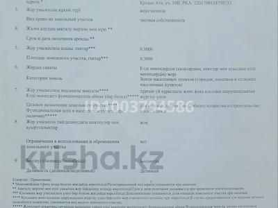 Участок · 30 соток, Туркестан за 8 млн ₸
