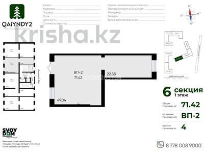 Свободное назначение · 75 м² за 45 млн 〒 в Астане, Сарыарка р-н