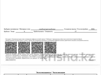 1-бөлмелі пәтер · 42 м² · 4/17 қабат, Шамши Калдаяков 60В, бағасы: 21.5 млн ₸ в Астане, Сарайшык р-н