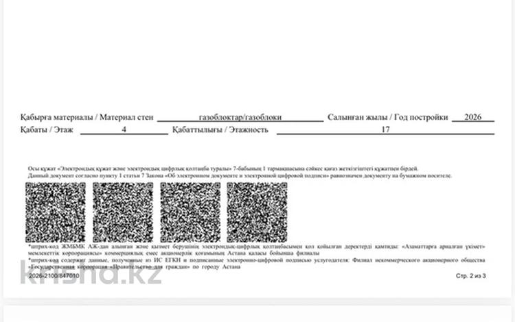 1-бөлмелі пәтер · 42 м² · 4/17 қабат, Шамши Калдаяков 60В, бағасы: 21.5 млн ₸ в Астане, Сарайшык р-н — фото 2