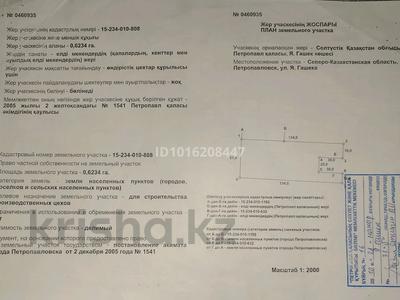 Участок · 62 сотки, Гашека — Район ТЭЦ 2 за 15 млн ₸ в Петропавловске