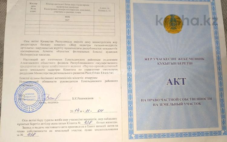 Участок · 10 соток, К.Жалайыри 76 — К.Жалайыри за 4 млн ₸ в Текели — фото 2