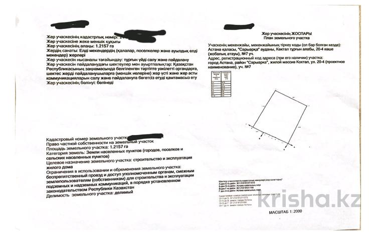 Жер телімі · 121.57 сотық, проспект Нургисы Тлендиева — Объездная улица, бағасы: ~ 406.8 млн ₸ в Астане — фото 3