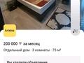 Часть дома · 3 комнаты · 75 м² · 5 сот., Горкого 13 — Возле сахарного завода за 150 000 〒 в Боралдае (Бурундай)