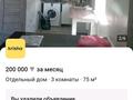 Часть дома · 3 комнаты · 75 м² · 5 сот., Горкого 13 — Возле сахарного завода за 150 000 〒 в Боралдае (Бурундай) — фото 4