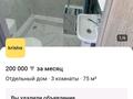 Часть дома · 3 комнаты · 75 м² · 5 сот., Горкого 13 — Возле сахарного завода за 150 000 〒 в Боралдае (Бурундай) — фото 5