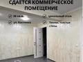 Свободное назначение, офисы, салоны красоты, образование, кабинеты и рабочие места · 36 м² за 200 000 ₸ в Караганде, Казыбек би р-н