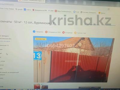 Отдельный дом · 2 комнаты · 56 м² · 12 сот., Бөрлі 13 — Молокозавод за 15 млн 〒 в Аксае