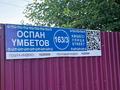 Жер телімі · 11 сотық, Оспан Үмбетов 162/3 — Пладасавхоз, бағасы: 15 млн ₸ в Мерке — фото 2