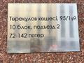 2-комнатная квартира · 50 м² · 3/12 этаж, Торекулова 95 за 25 000 ₸ в Алматы, Алмалинский р-н — фото 18