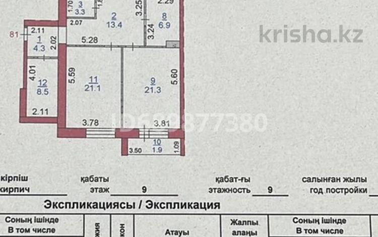 3-бөлмелі пәтер · 120 м² · 9/9 қабат, Касымханова 10, бағасы: 51 млн ₸ в Костанае — фото 2