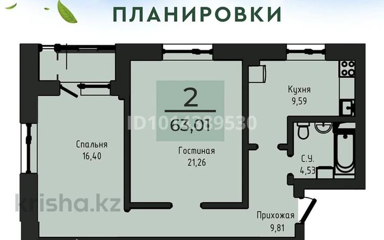 2-бөлмелі пәтер · 62.44 м² · 6/14 қабат, Чингиз Айтматов 63, бағасы: 30 млн ₸ в Астане, Нура р-н — фото 2