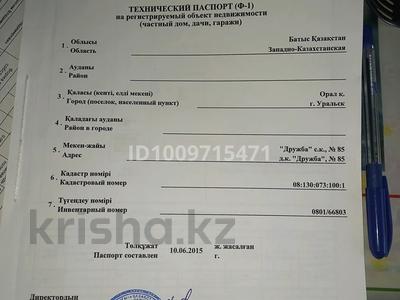 Участок · 6.9 соток, Уральск за 2 млн ₸