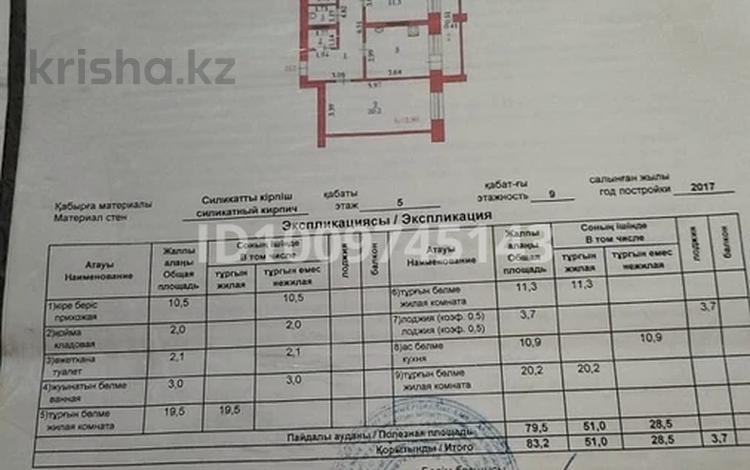 3-комнатная квартира · 83.2 м² · 5/9 этаж, Нур Актобе, Нур сити 2мкр 39 за 23.5 млн ₸ — фото 2