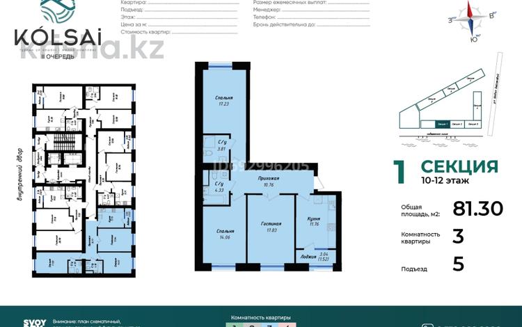 3-комнатная квартира, 81.3 м², 12 этаж, Чингиза Айтматова 77/7 за 29.5 млн 〒 в Астане, Сарыарка р-н — фото 3