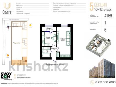 1-комнатная квартира · 41.69 м² · 12/12 этаж, Жубан Молдагалиев 6г за 24.5 млн ₸ в Астане, Нура р-н
