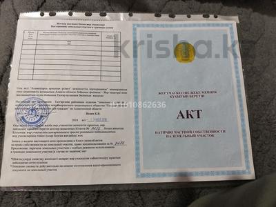 Участок · 6 соток, Байсерке за 3 млн ₸