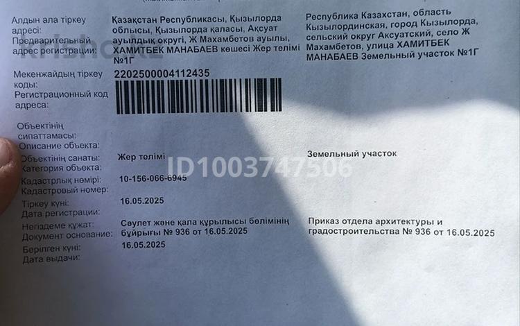 Участок · 10 соток, Ақсуат ауылдық округі, Ж.Махамбетов ауылы, Хамитбек Манабаев 1 г за 1.5 млн 〒 в  — фото 2