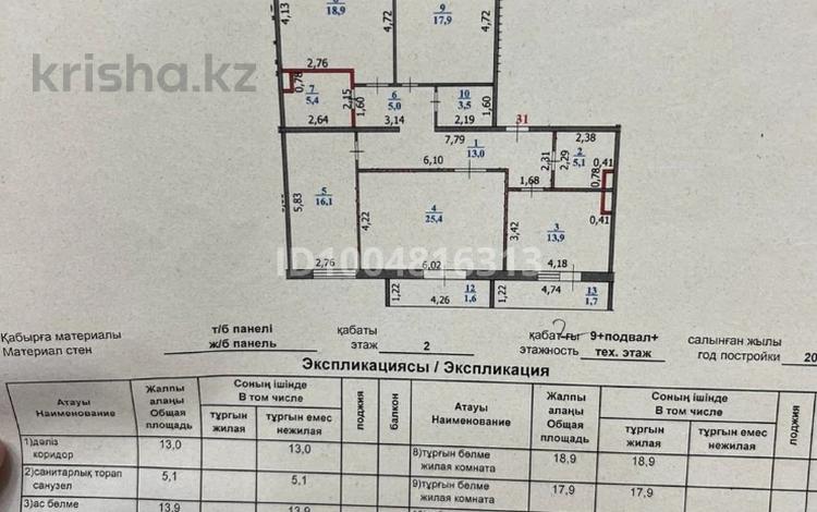 4-комнатная квартира · 129 м² · 2/9 этаж, Самал 110 за 44 млн ₸ в Уральске — фото 11