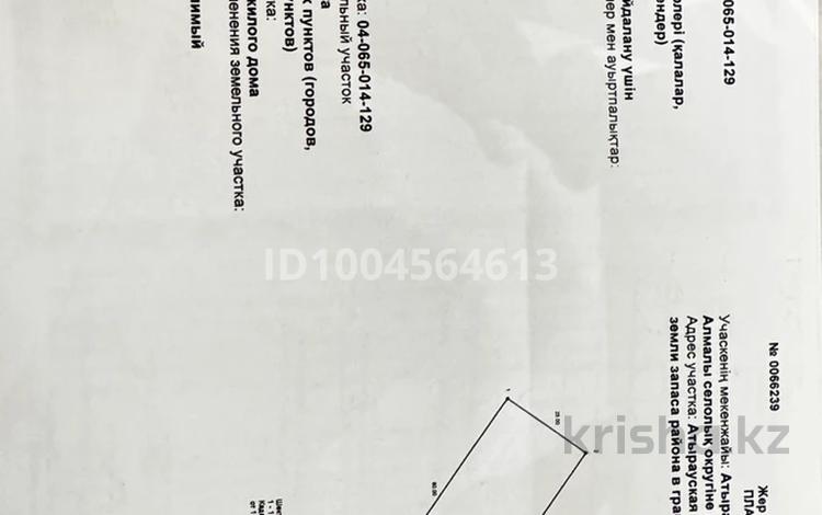 Участок · 0.15 га, Береке (Память Ильича), Береке за 10 млн ₸ в Атырау — фото 2