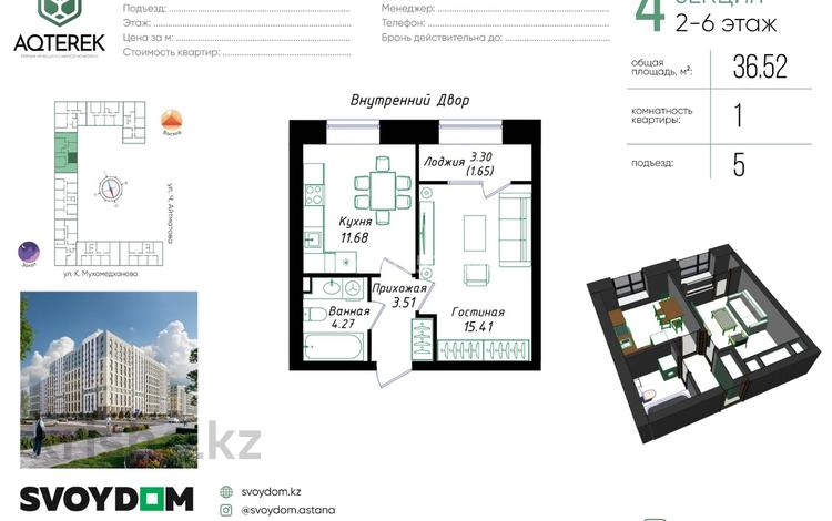 1-комнатная квартира · 37 м² · 4/12 этаж, Мухамедханова 43 за 19.9 млн ₸ в Астане, Нура р-н — фото 2